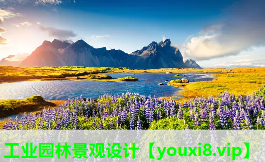 工业园林景观设计