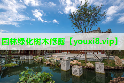 园林绿化树木修剪