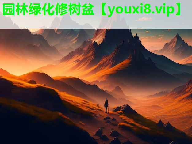 园林绿化修树盆