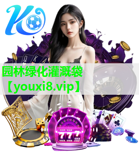 园林绿化灌溉袋